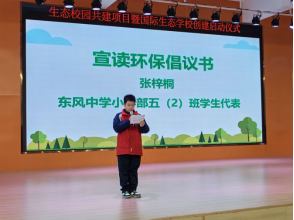 打造生态校园，共创绿色未来(1)1157.png